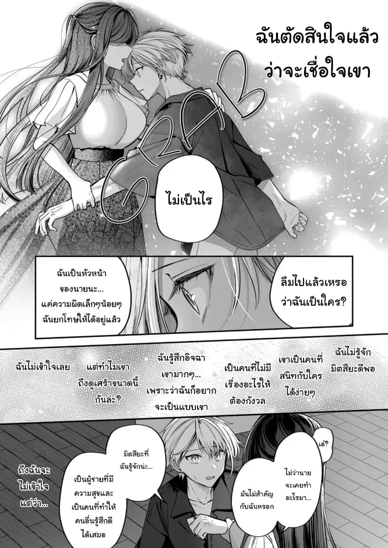 โดจิน เจ้านายหนุ่มบริสุทธิ์ 2 แปลไทย